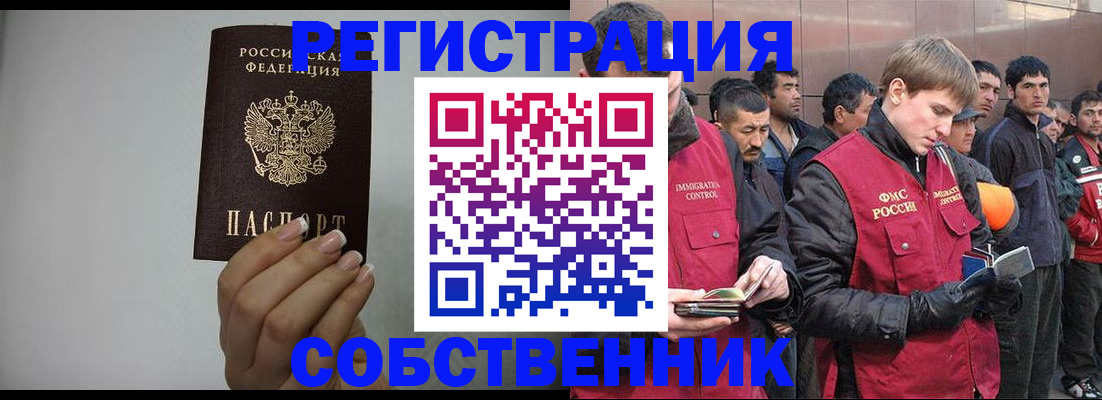 купить прописку в Дзержинском