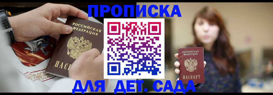 регистрация в Дзержинском