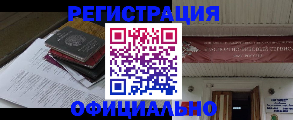 временная регистрация недорого в Дзержинском