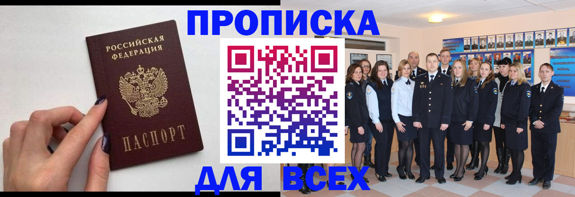 прописка для военкомата в Дзержинском